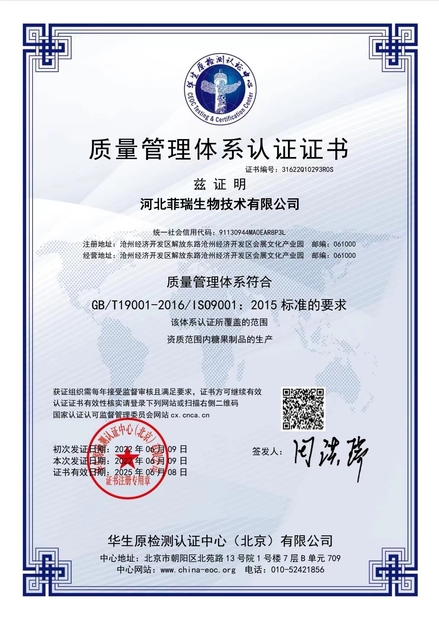 China Hebei Feirui Biotechnology Co., LTD Certificações