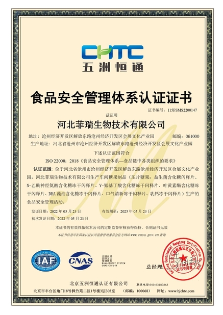 China Hebei Feirui Biotechnology Co., LTD Certificações