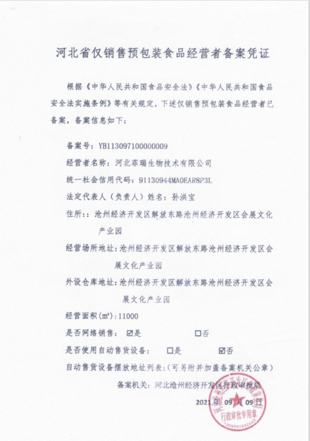 China Hebei Feirui Biotechnology Co., LTD Certificações